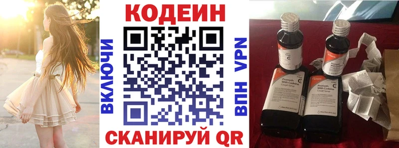 Кодеин Purple Drank Слюдянка