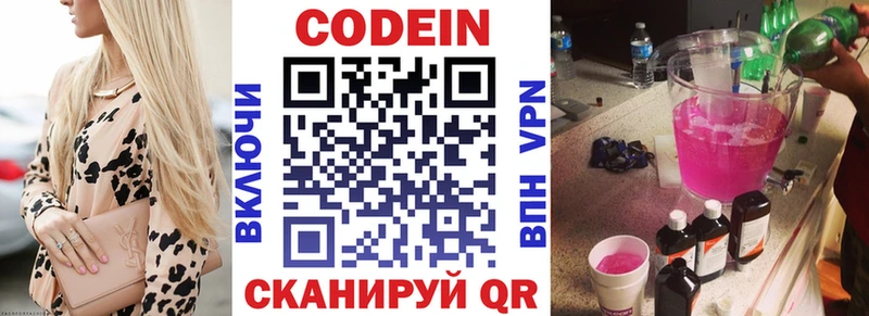 Кодеиновый сироп Lean Purple Drank  Слюдянка 